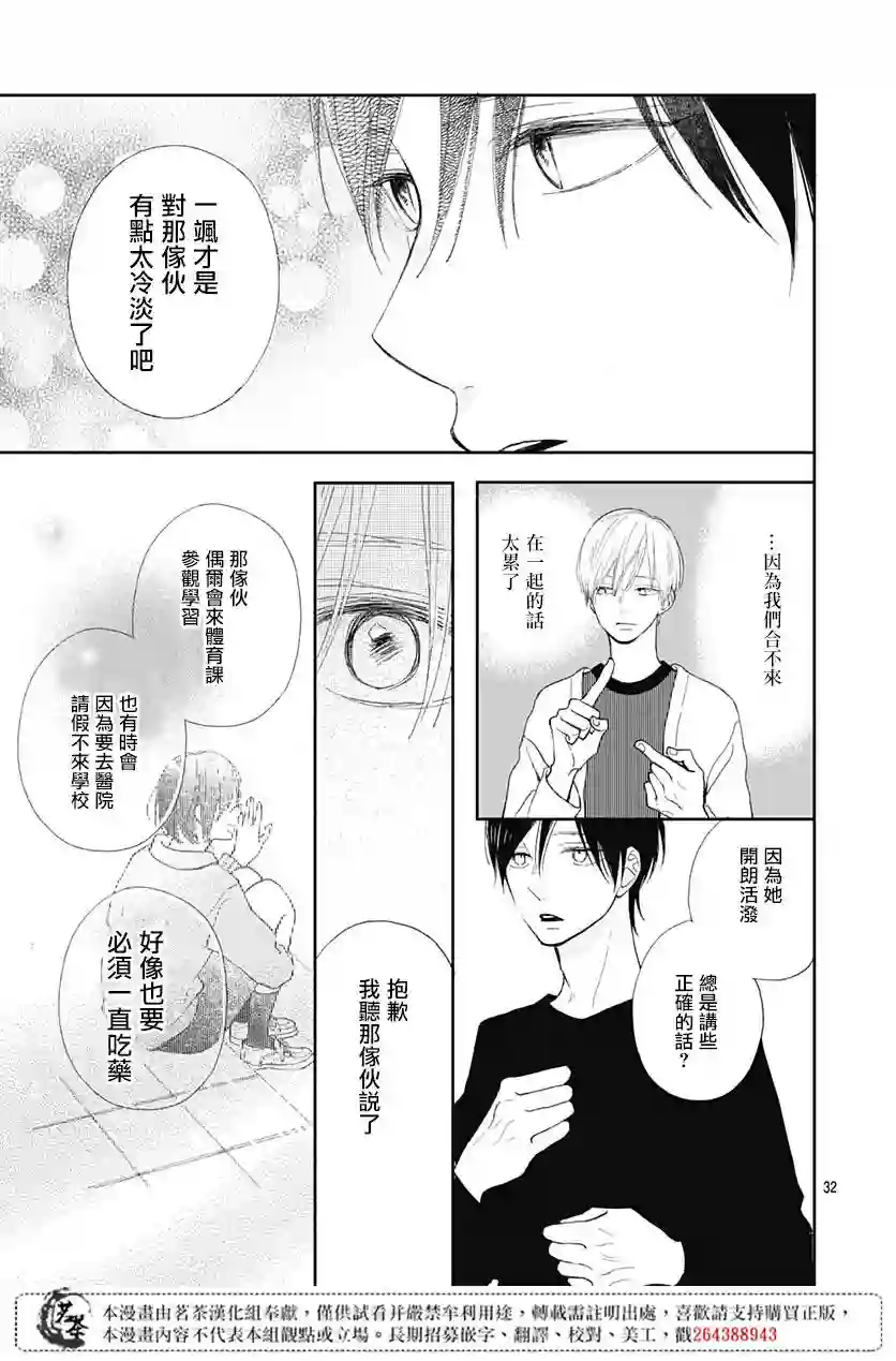 普通的我们第05话