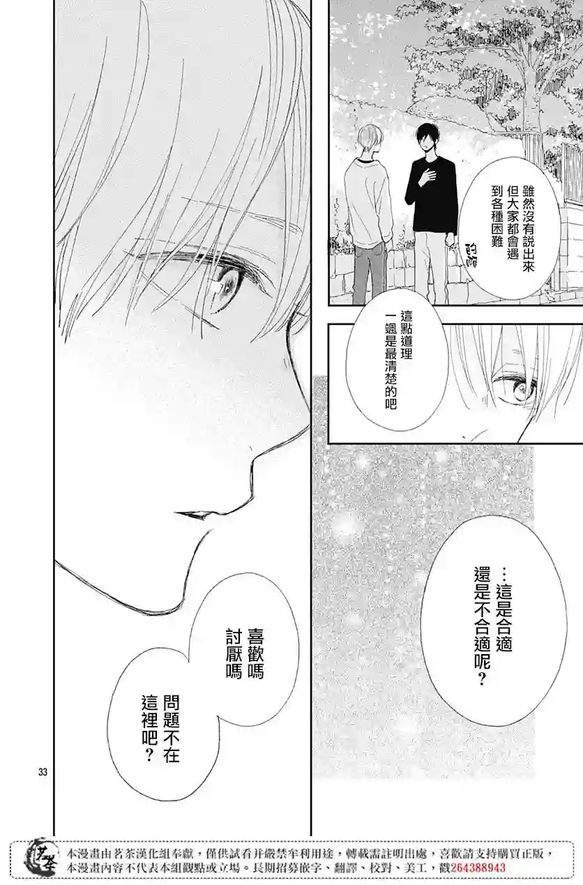 普通的我们第05话