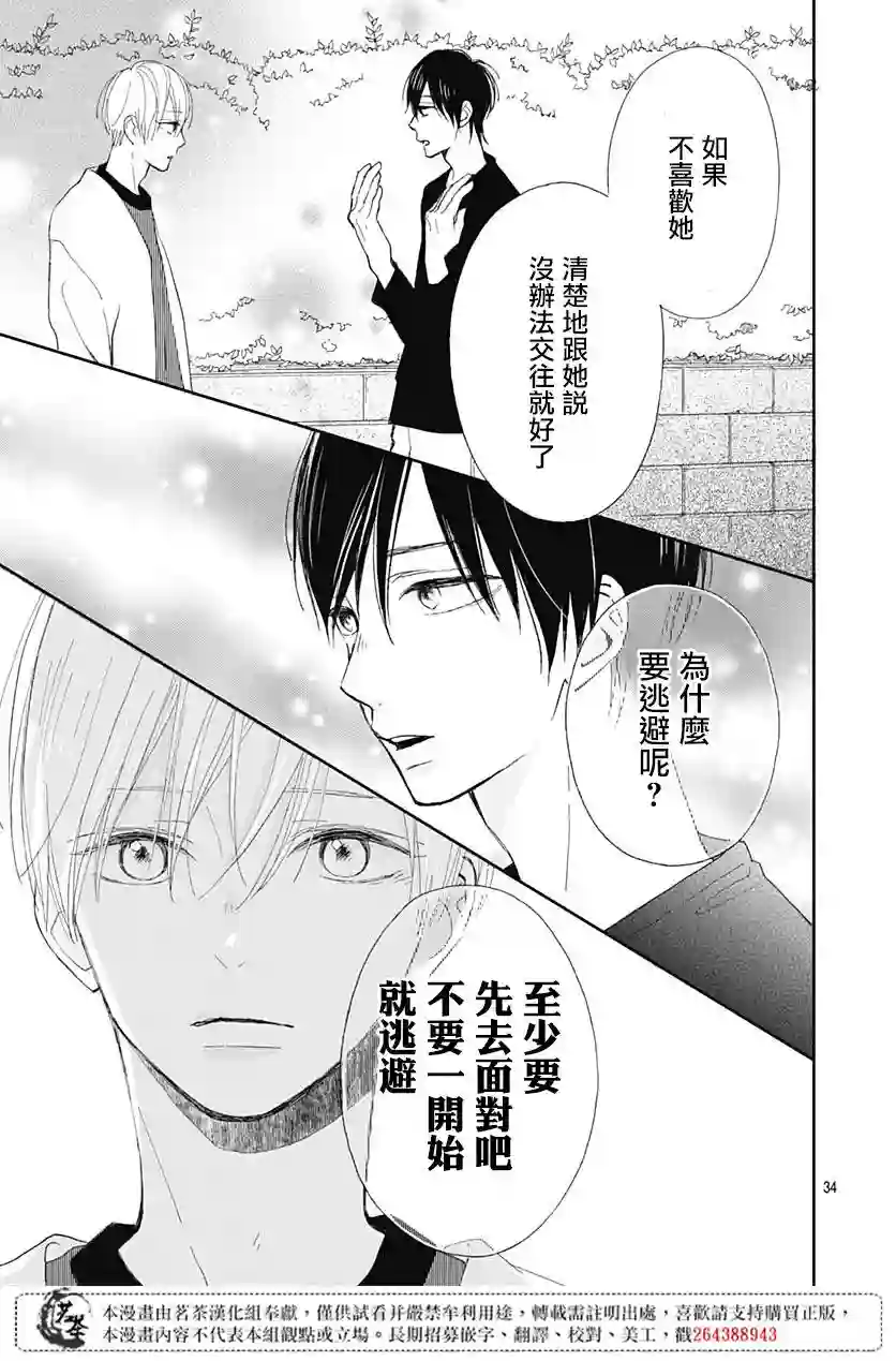 普通的我们第05话