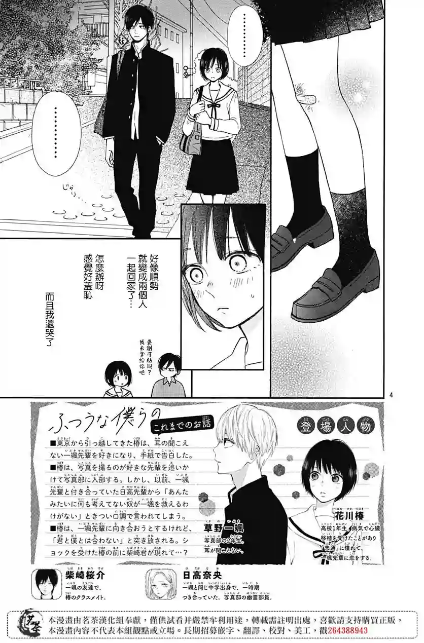 普通的我们第05话