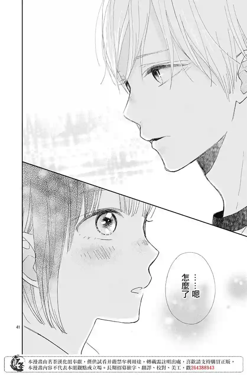 普通的我们第05话