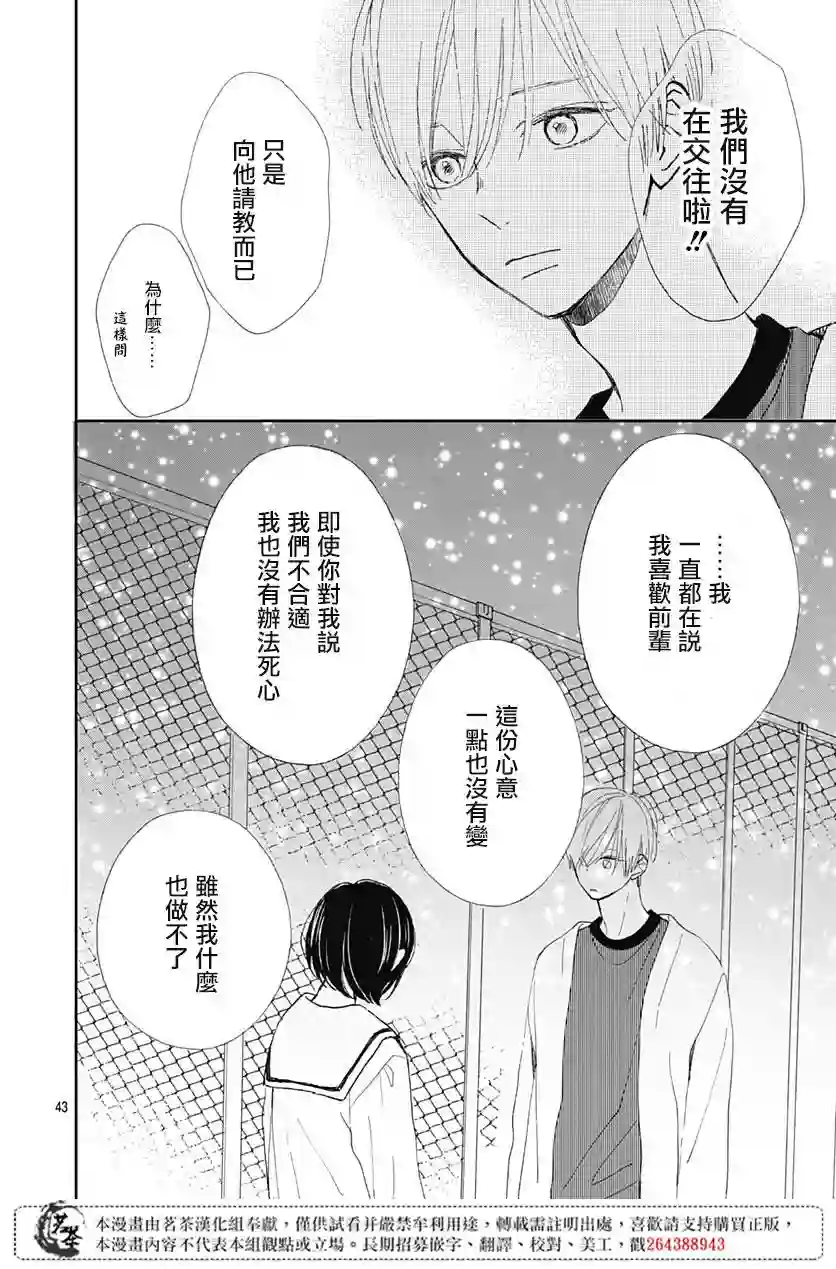 普通的我们第05话