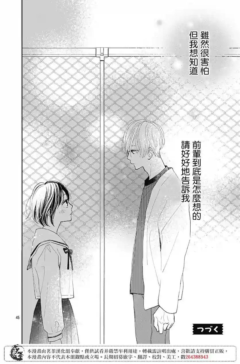 普通的我们第05话