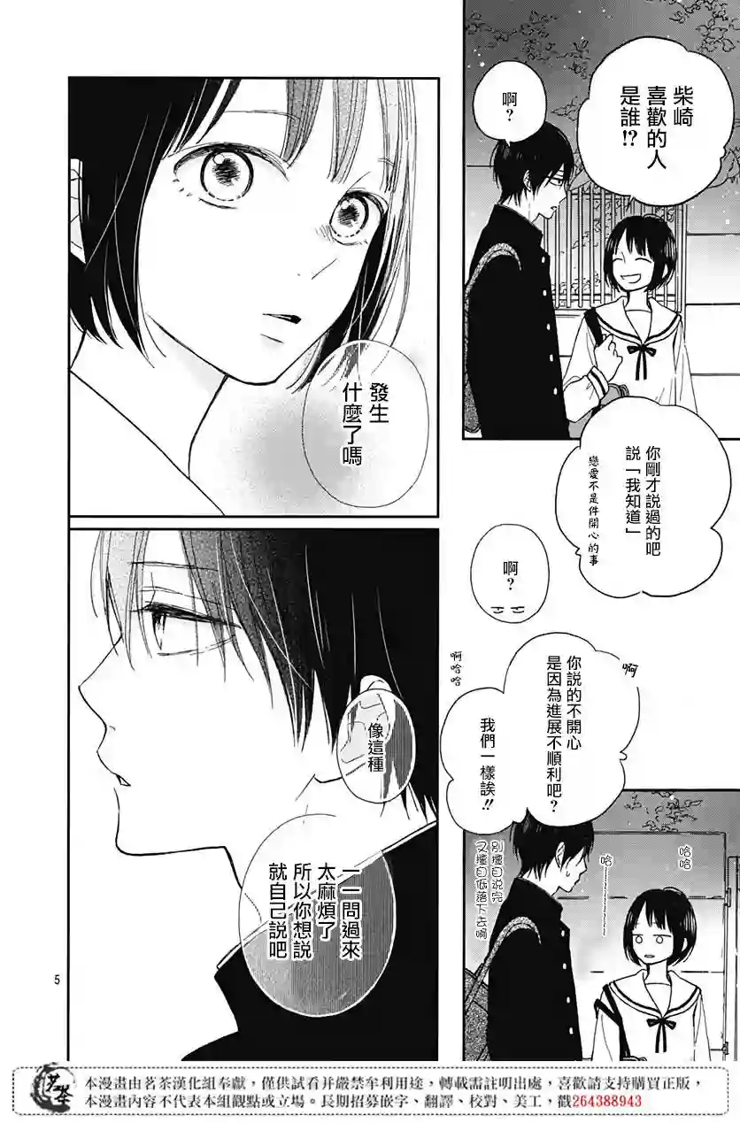 普通的我们第05话