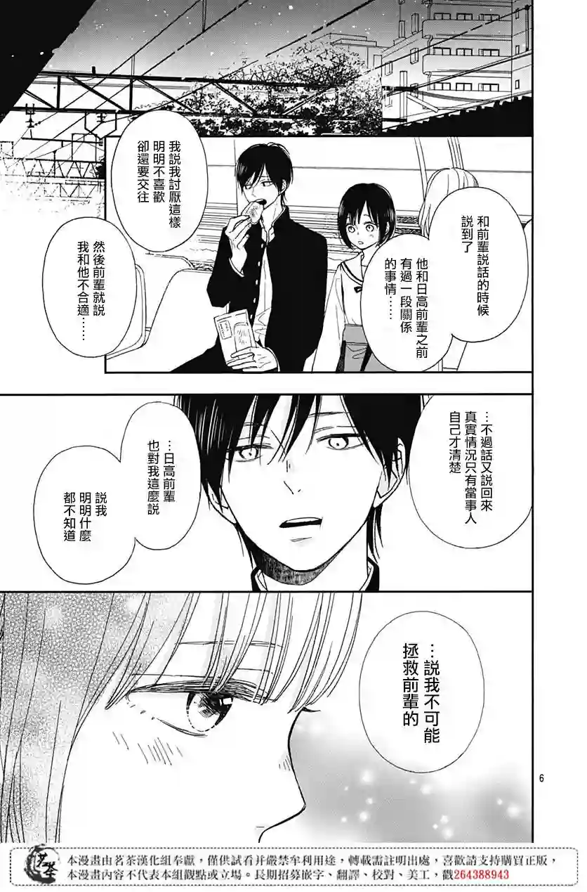 普通的我们第05话