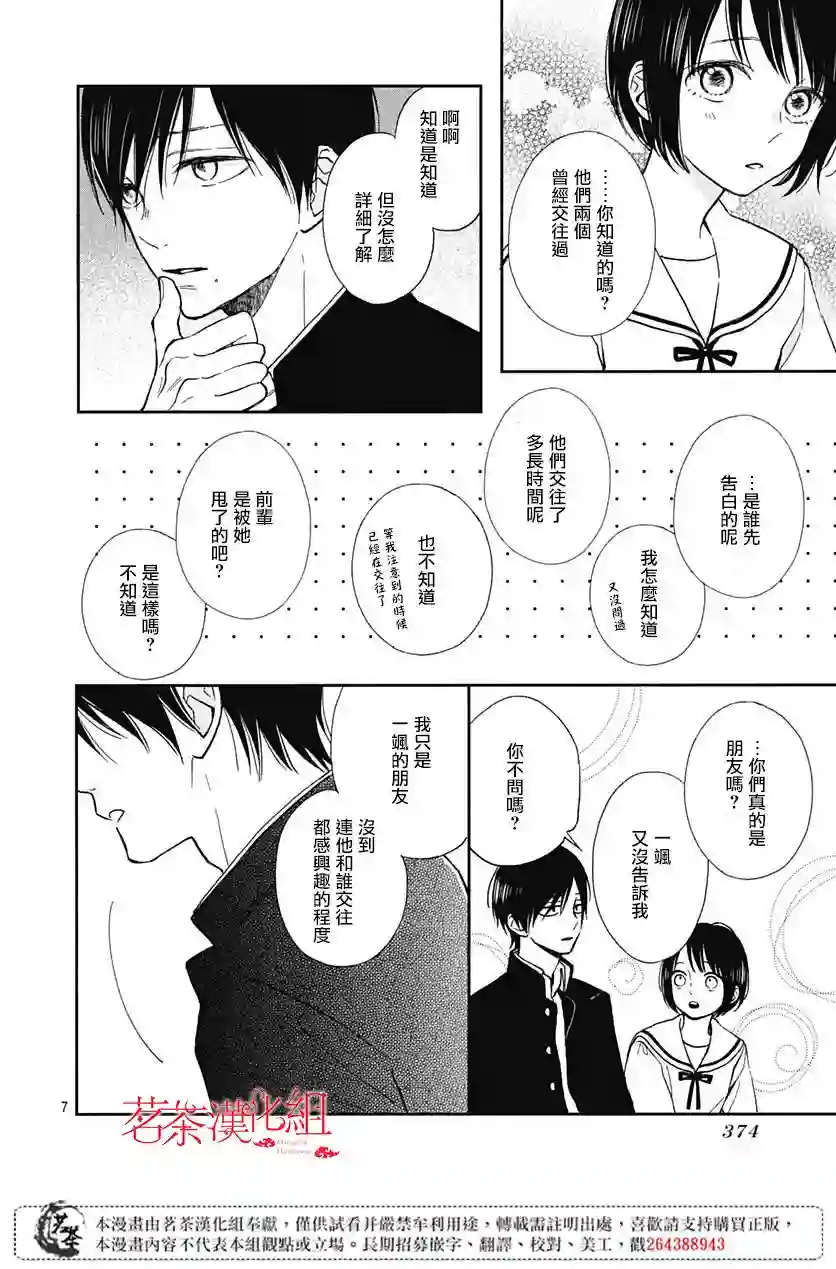 普通的我们第05话