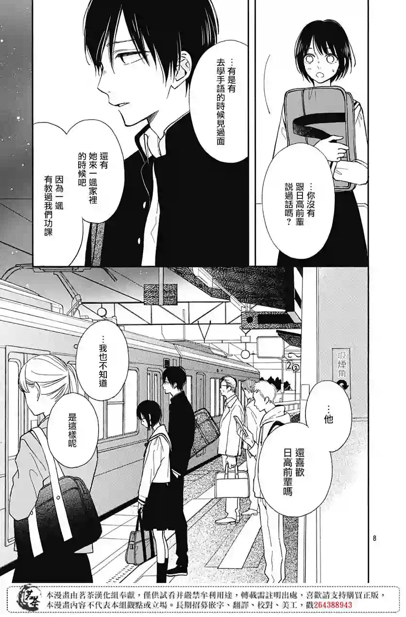 普通的我们第05话