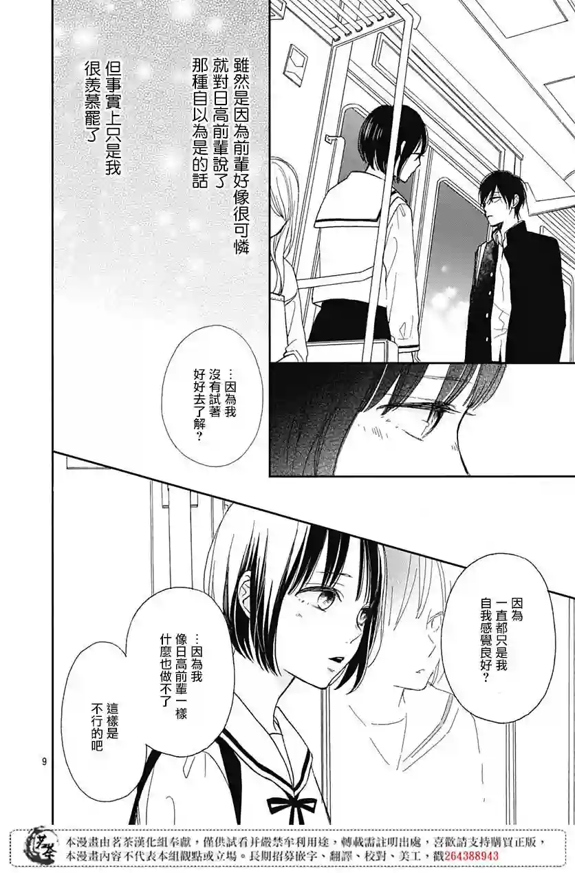 普通的我们第05话