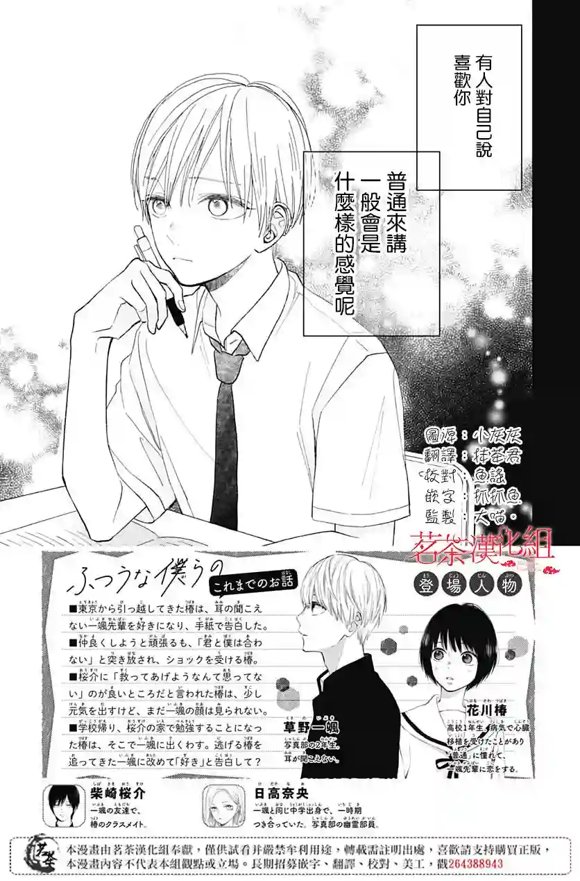 普通的我们第06话