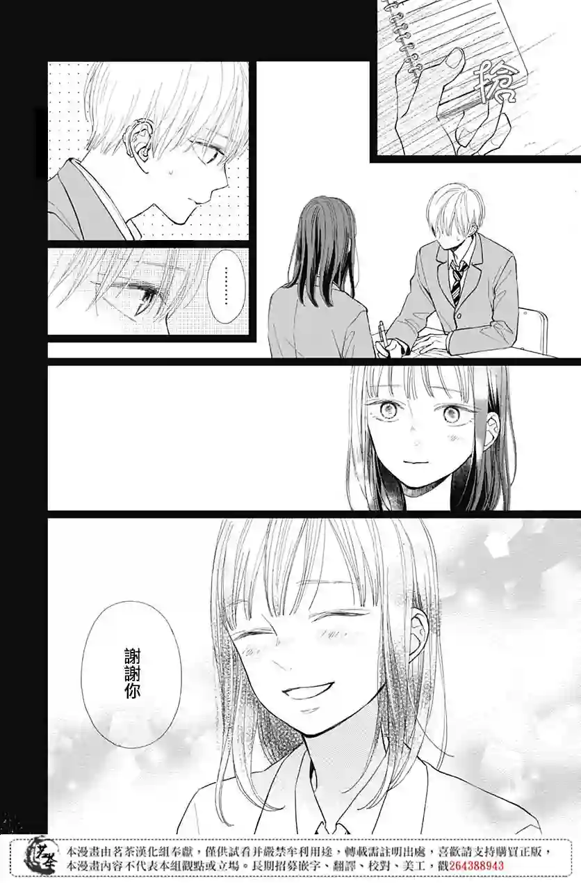 普通的我们第06话