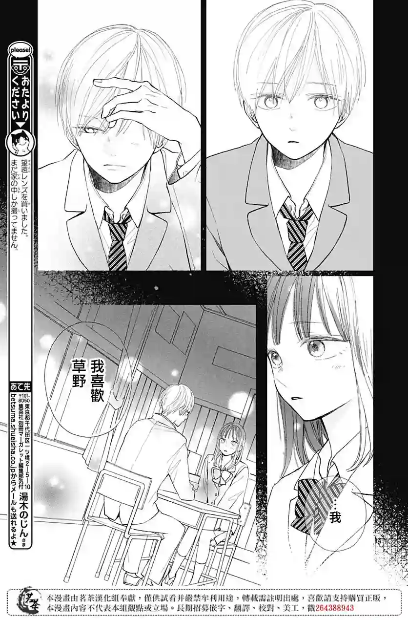 普通的我们第06话