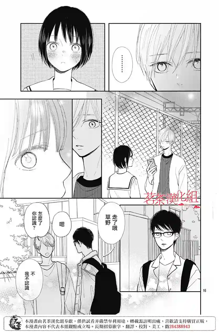 普通的我们第06话