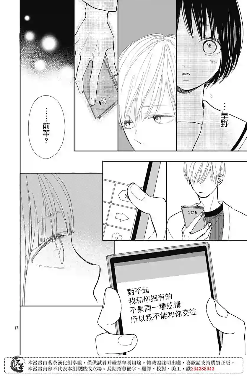 普通的我们第06话