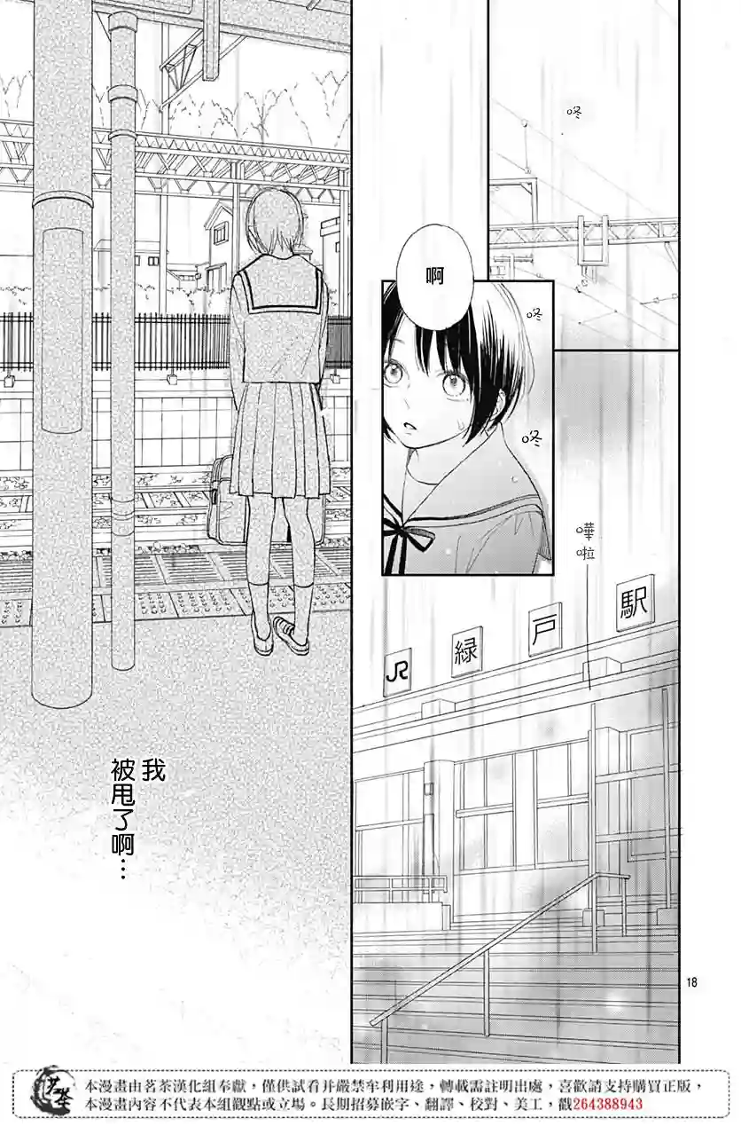 普通的我们第06话