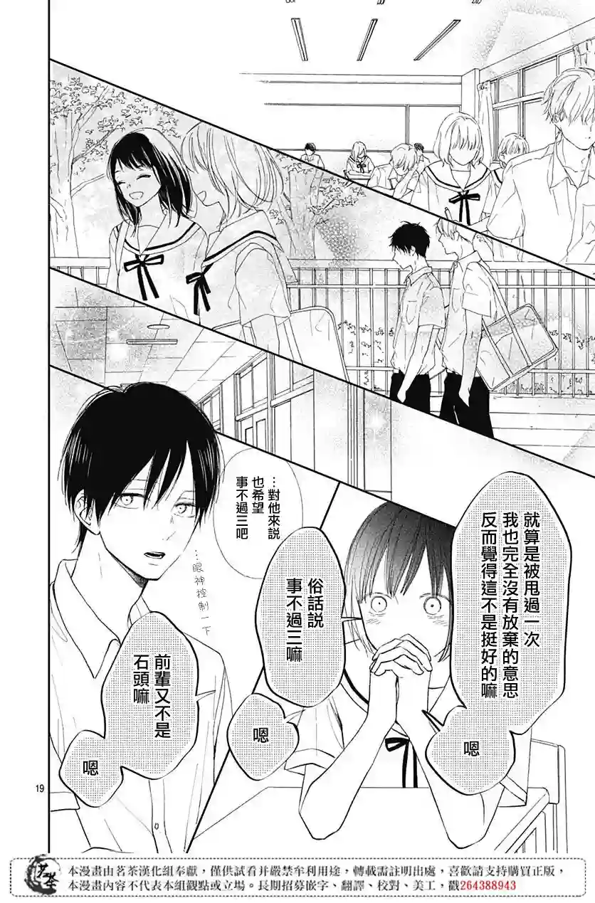 普通的我们第06话