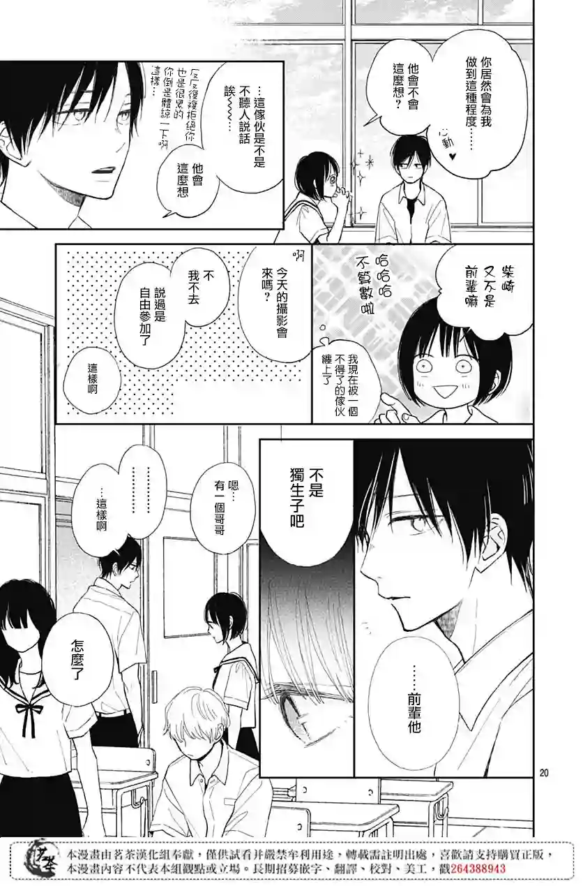 普通的我们第06话