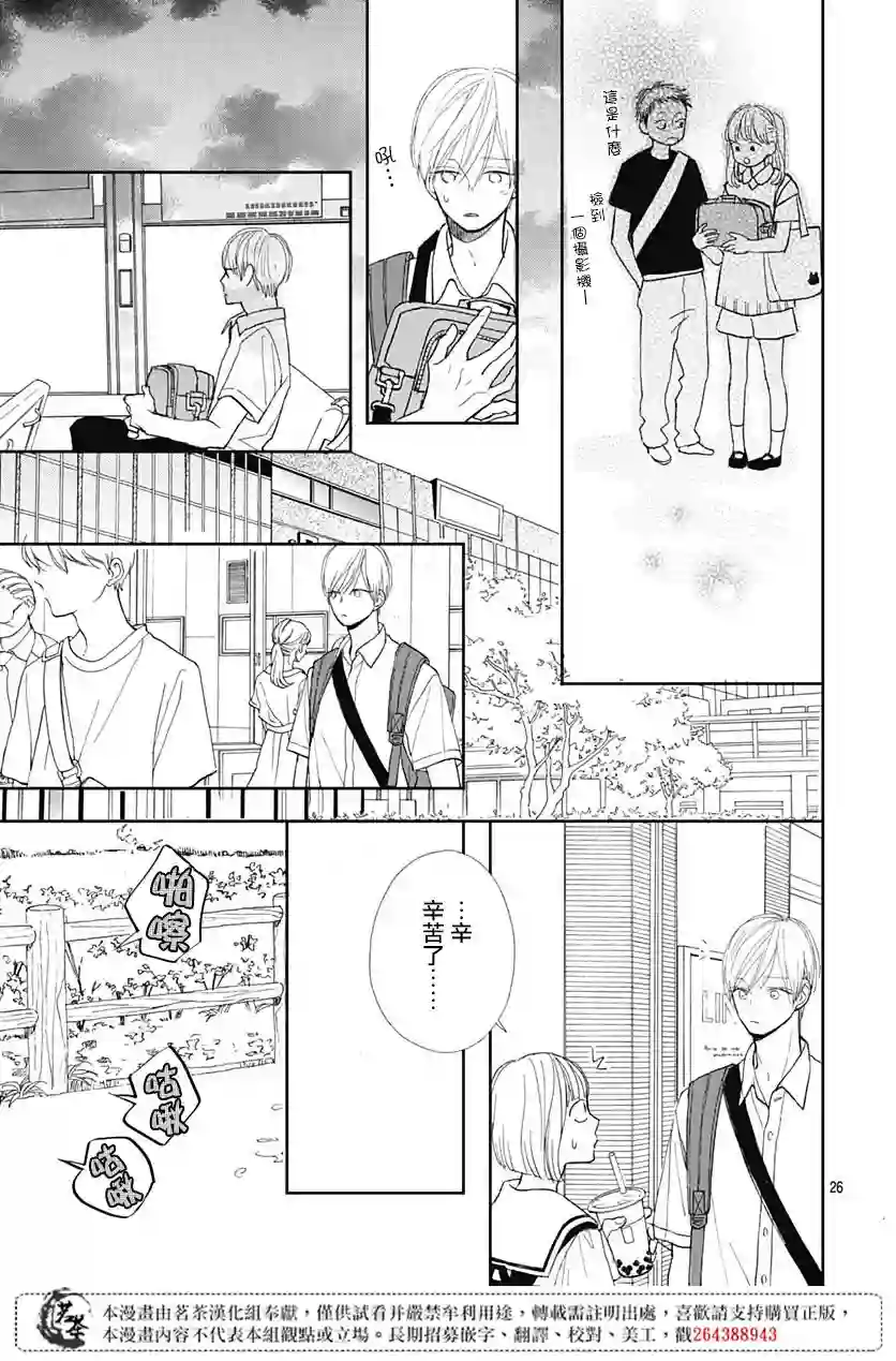 普通的我们第06话