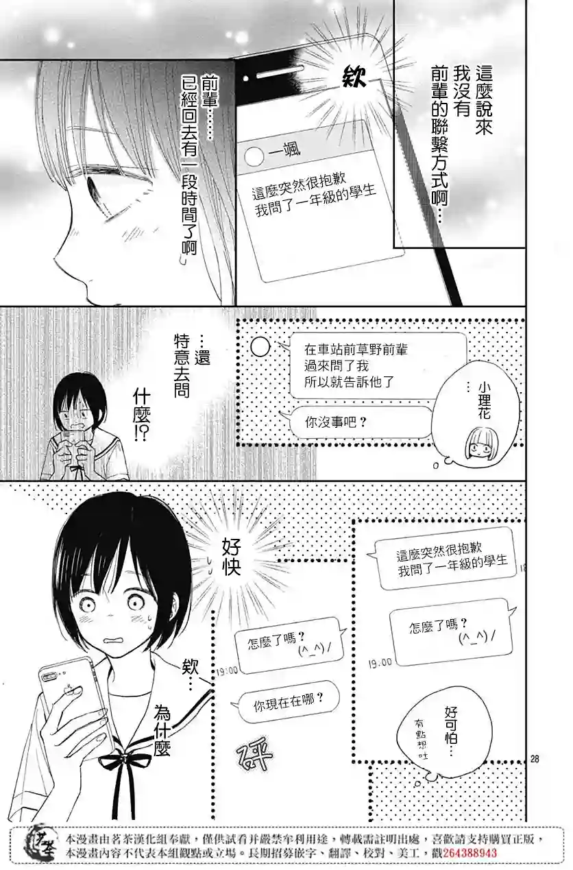 普通的我们第06话