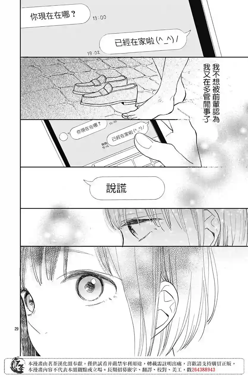 普通的我们第06话