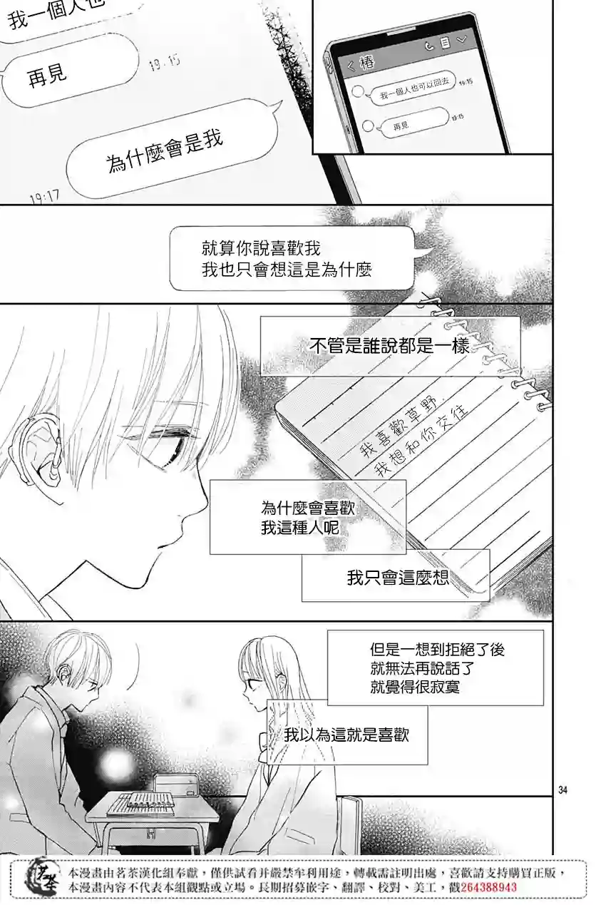 普通的我们第06话