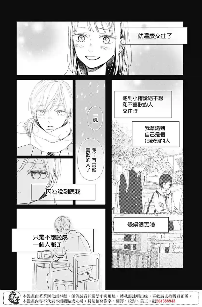 普通的我们第06话