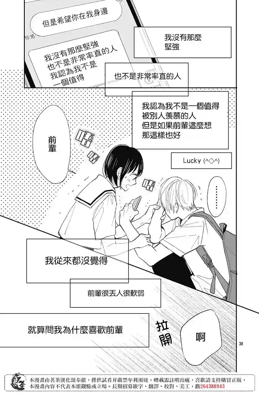 普通的我们第06话