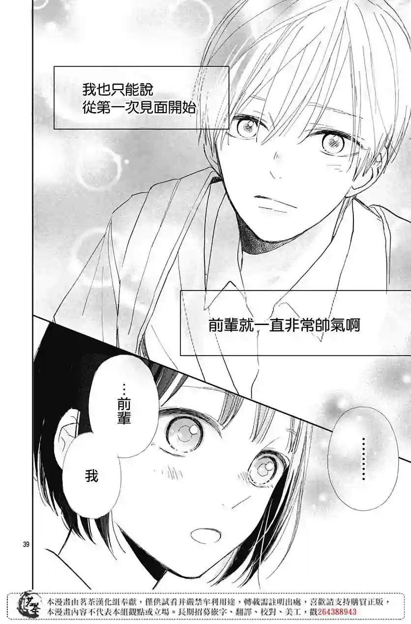 普通的我们第06话