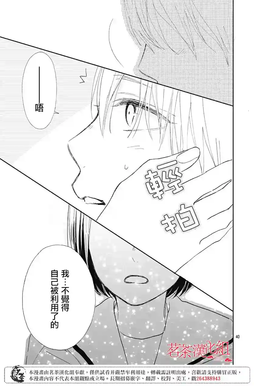 普通的我们第06话