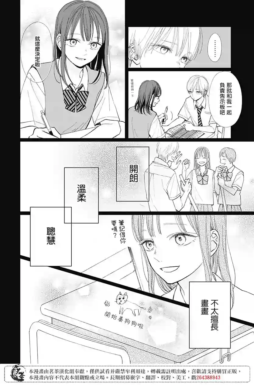 普通的我们第06话