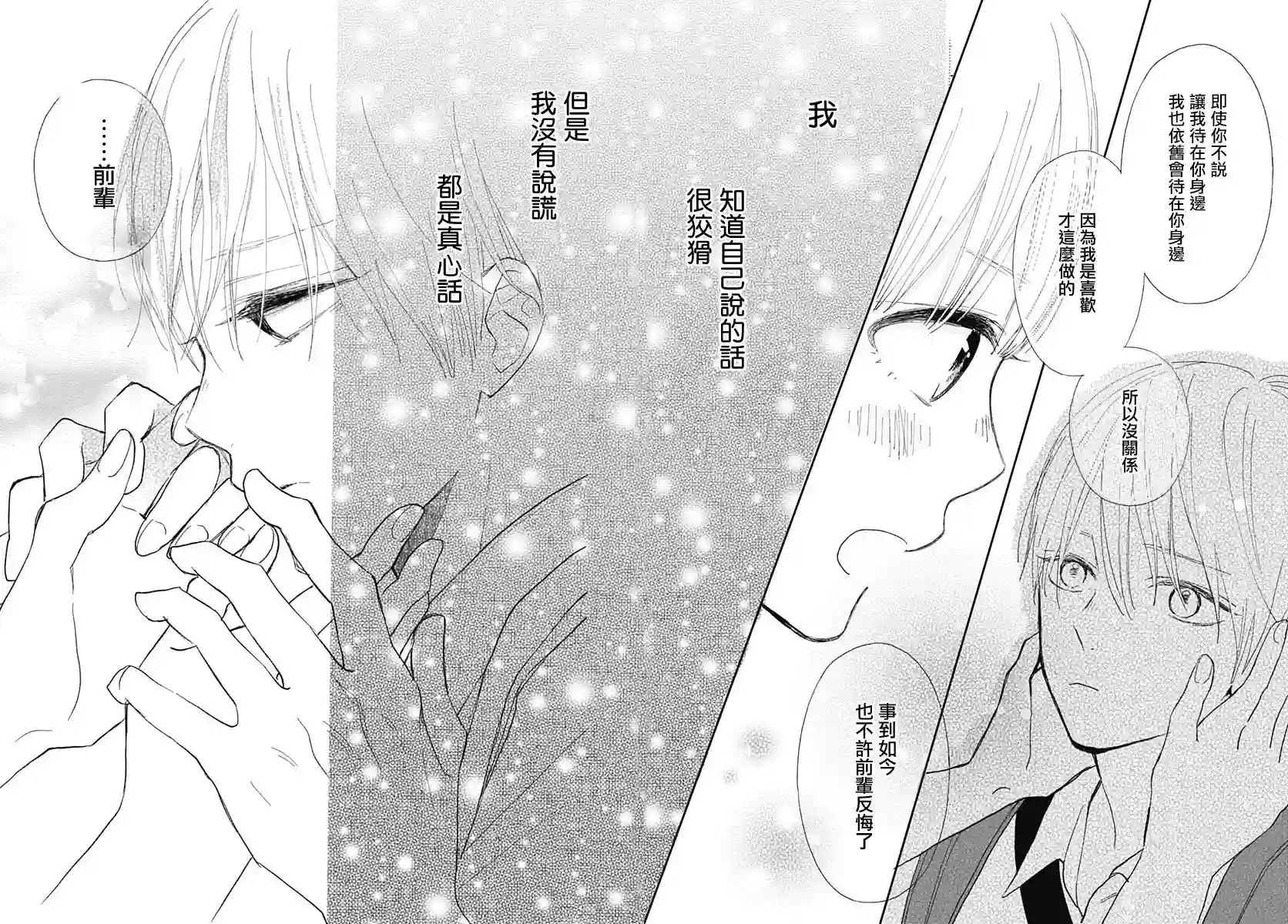 普通的我们第06话