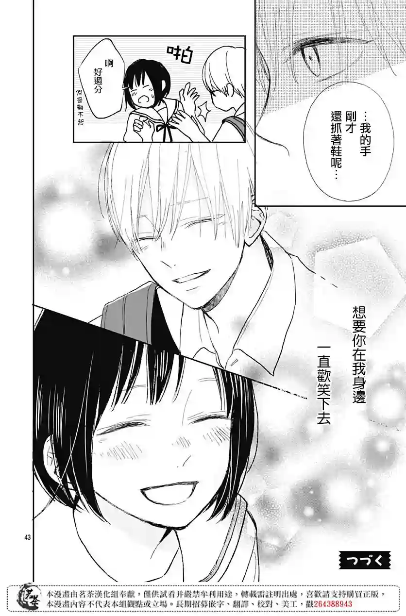 普通的我们第06话