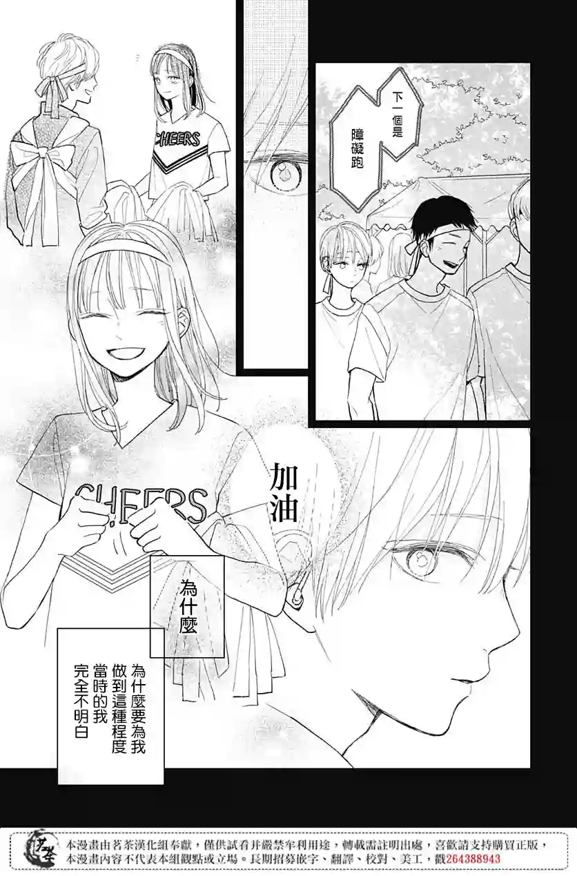 普通的我们第06话