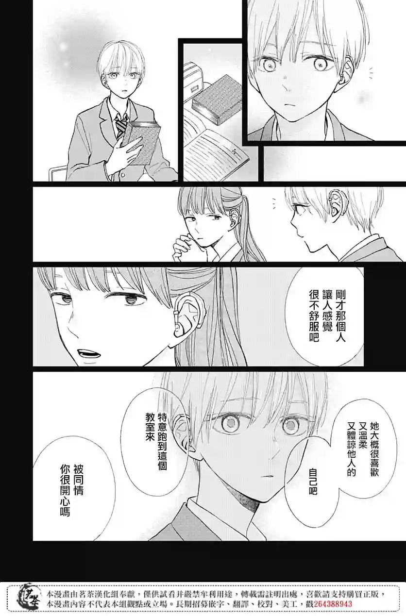 普通的我们第06话