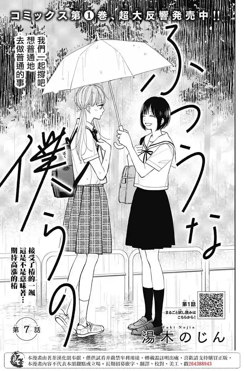 普通的我们第07话