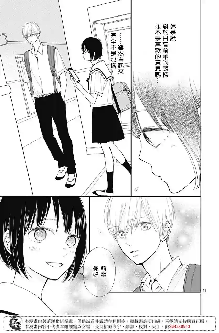 普通的我们第07话