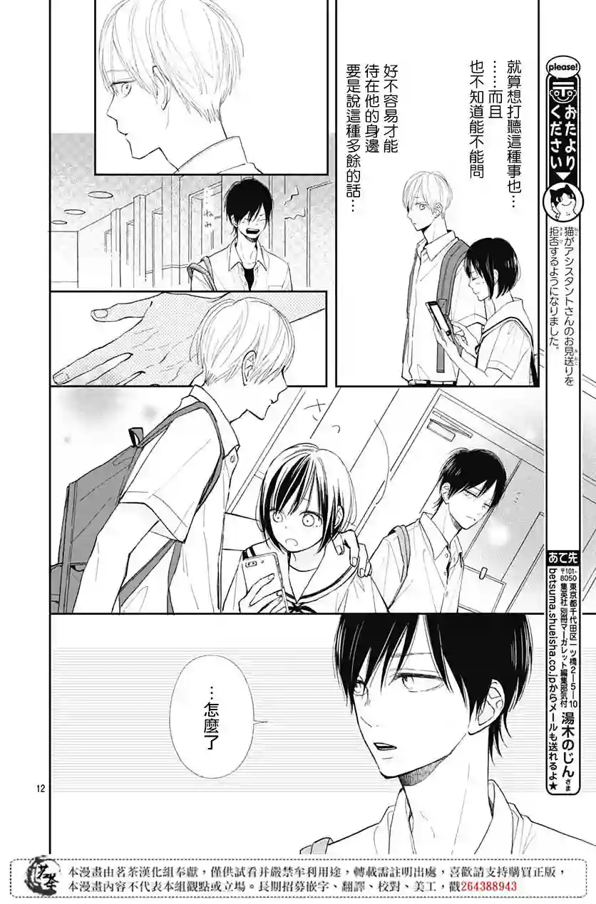 普通的我们第07话