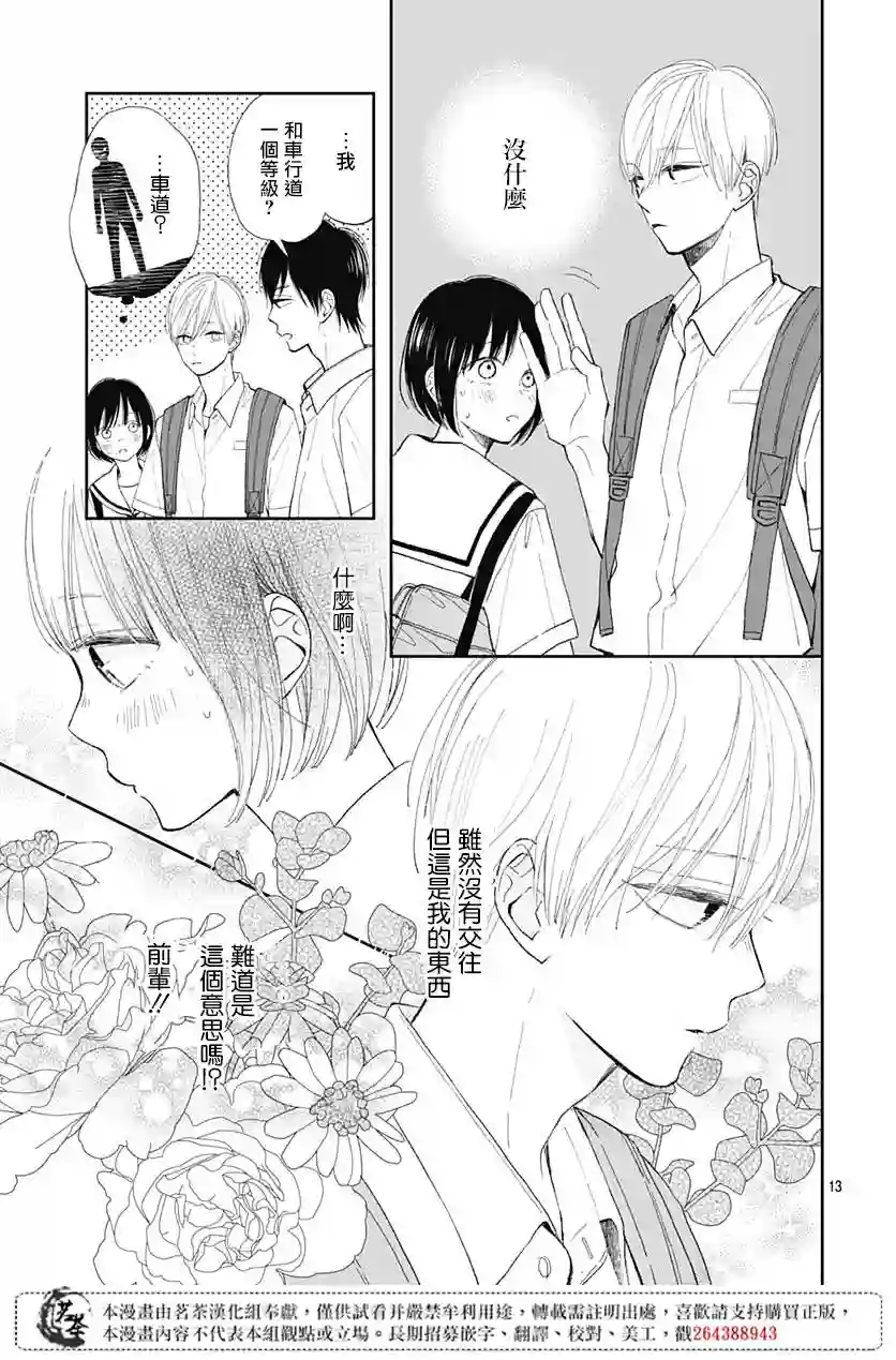 普通的我们第07话