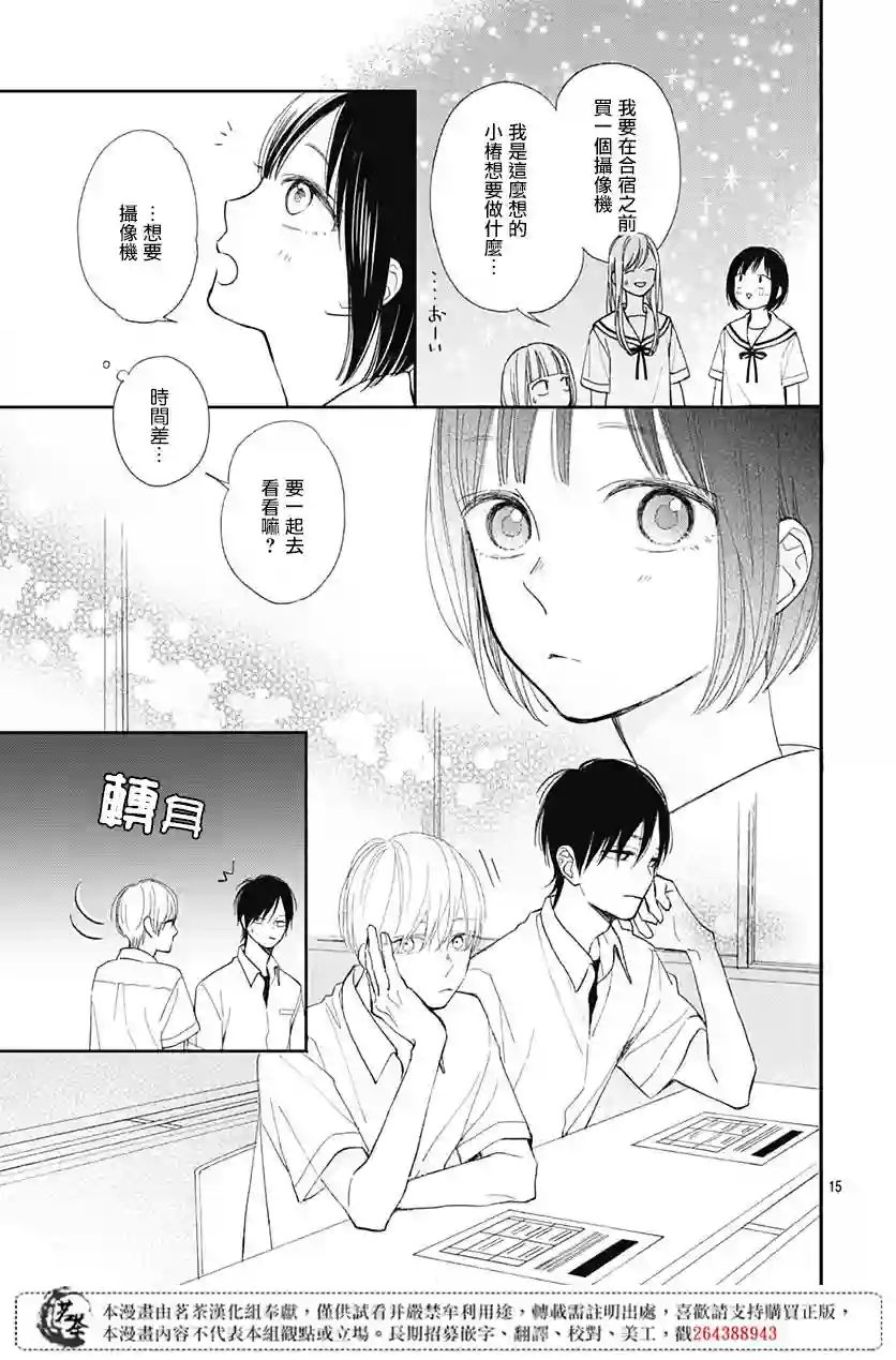 普通的我们第07话