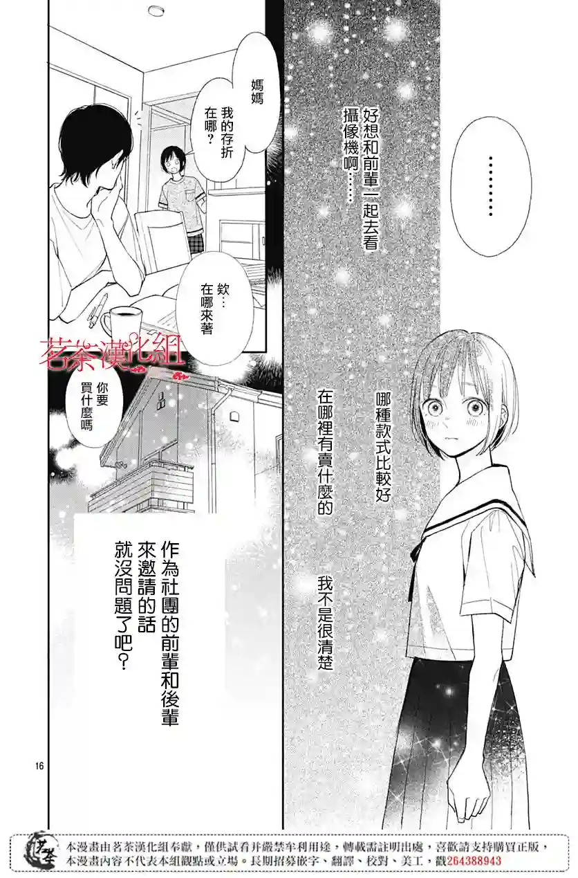 普通的我们第07话