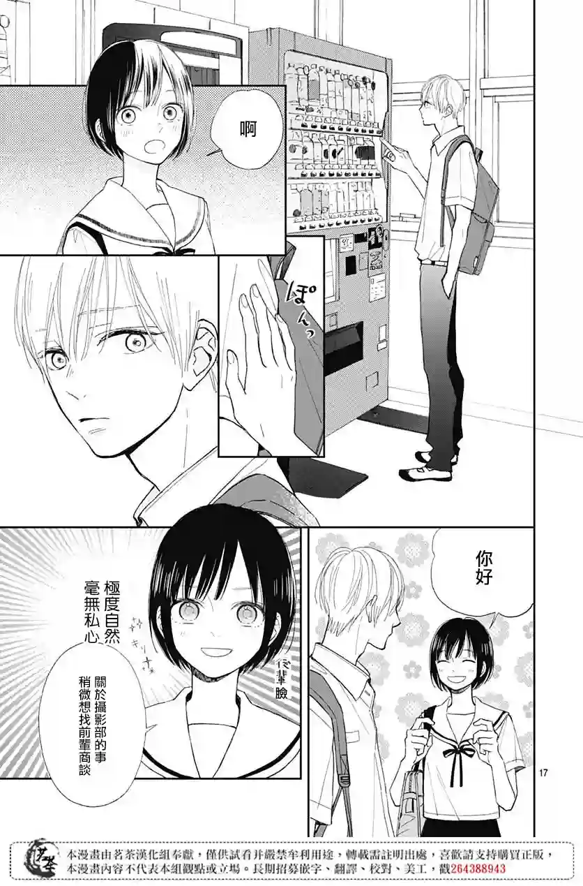 普通的我们第07话