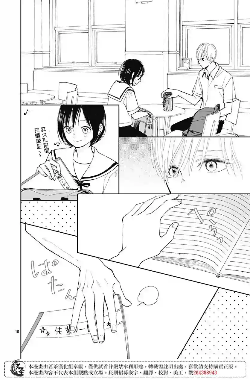 普通的我们第07话