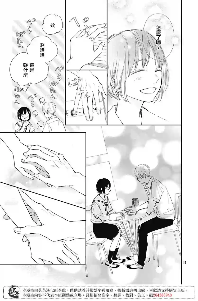 普通的我们第07话