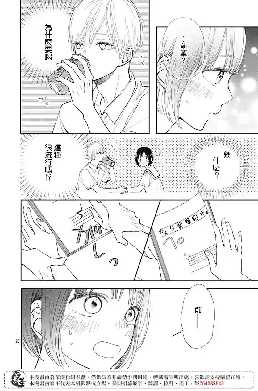 普通的我们第07话