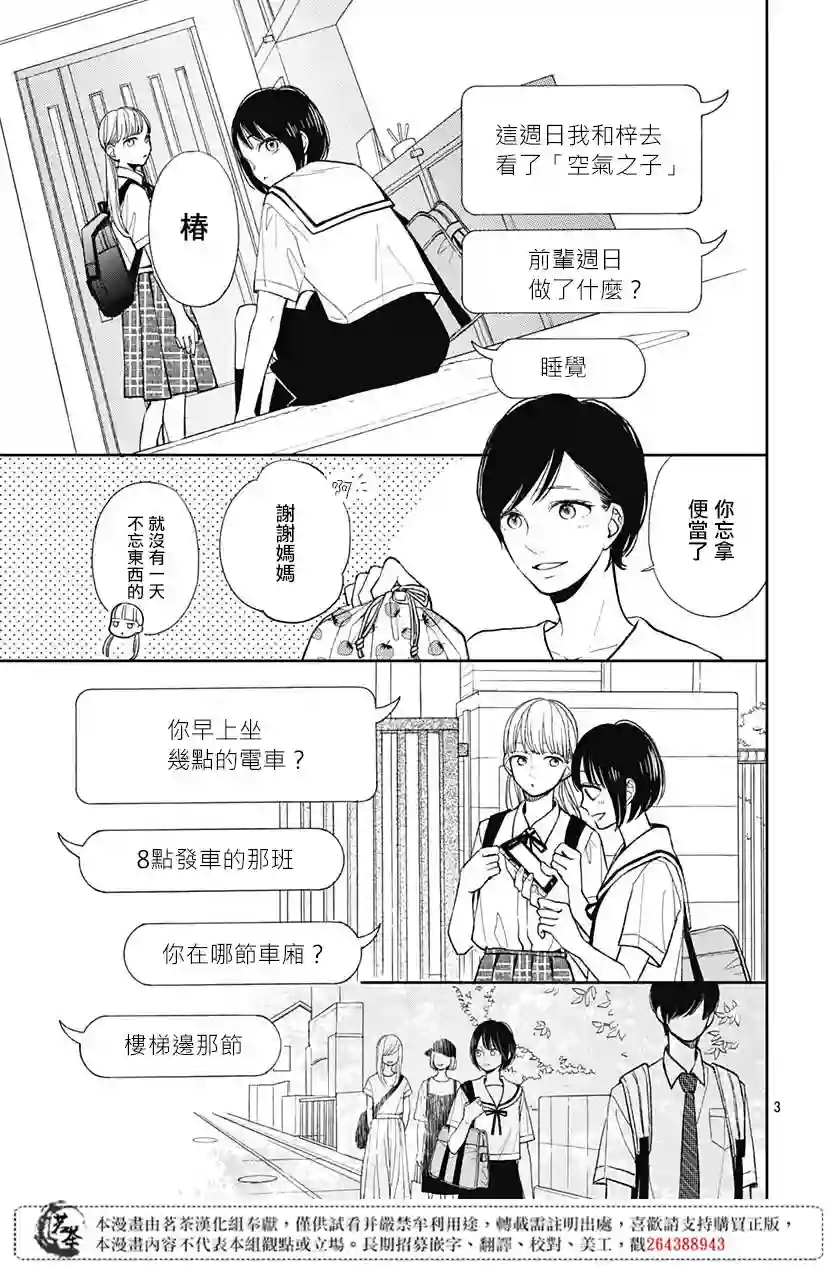 普通的我们第07话