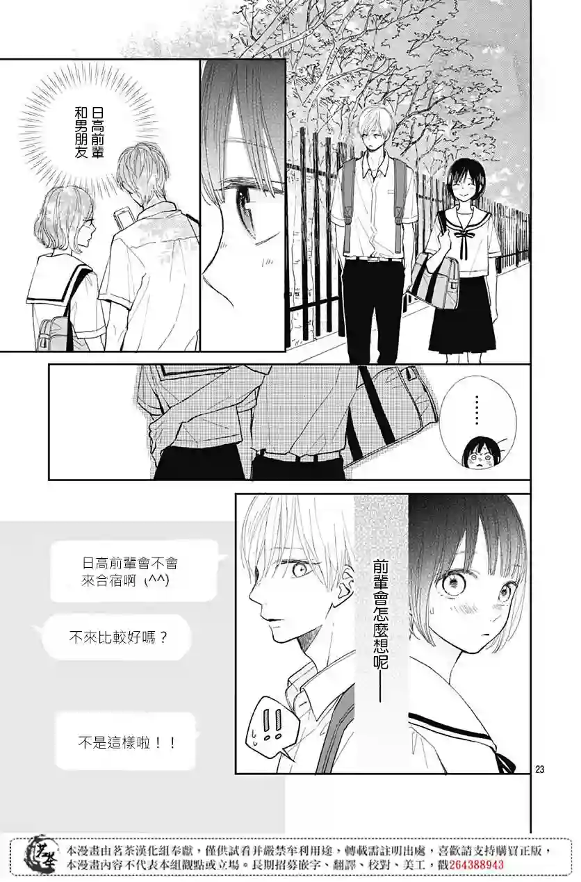 普通的我们第07话