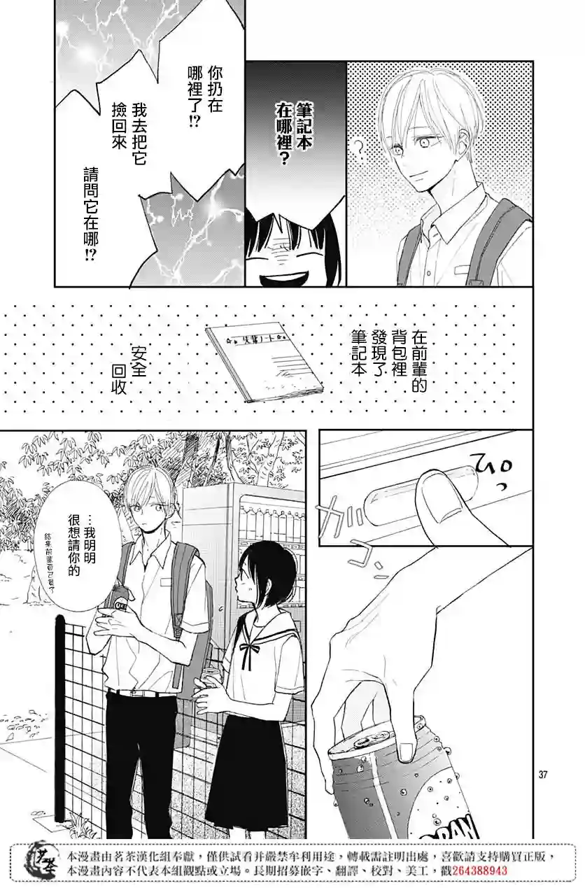 普通的我们第07话