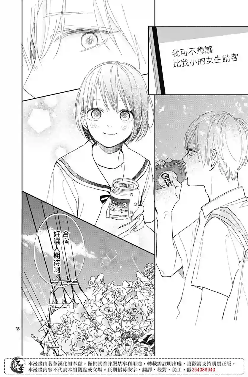 普通的我们第07话