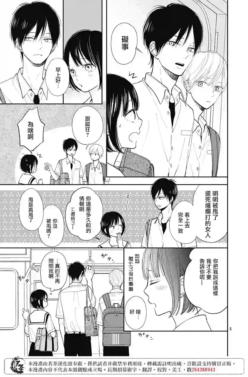 普通的我们第07话