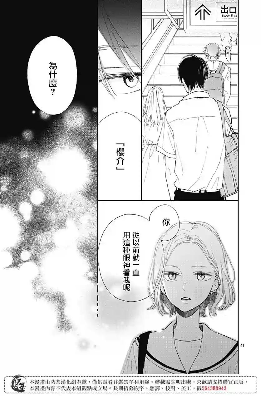 普通的我们第07话