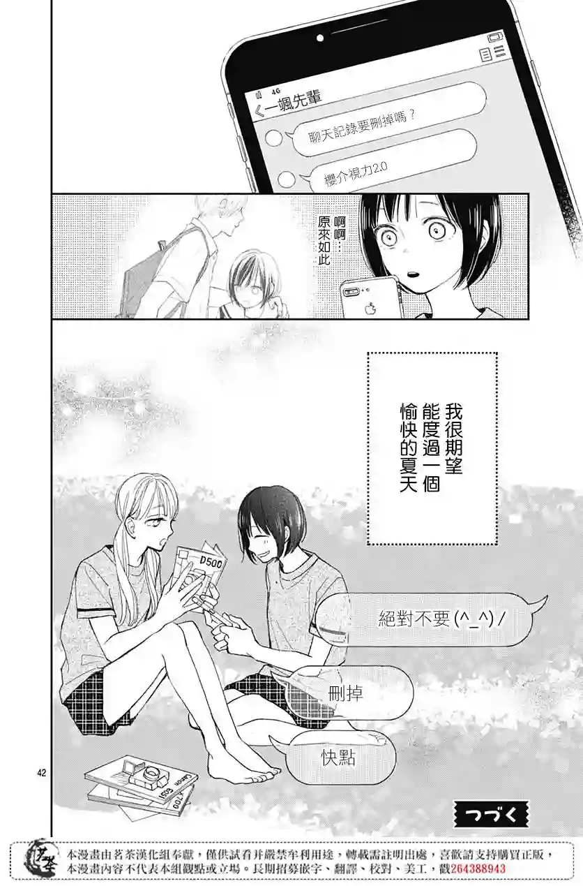 普通的我们第07话